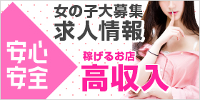 激安どっと娘む 求人