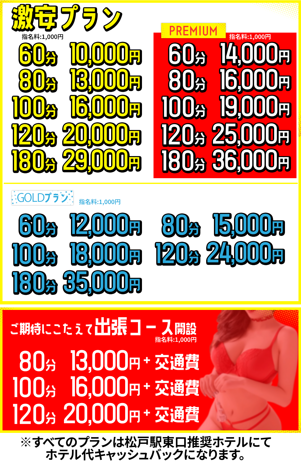 料金表